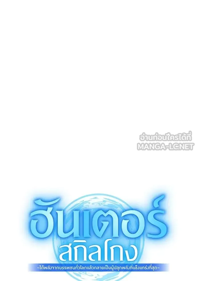 I am the strongest awakeners, recognized by all of the world‘s cheat masters ตอนที่ 49 page 78