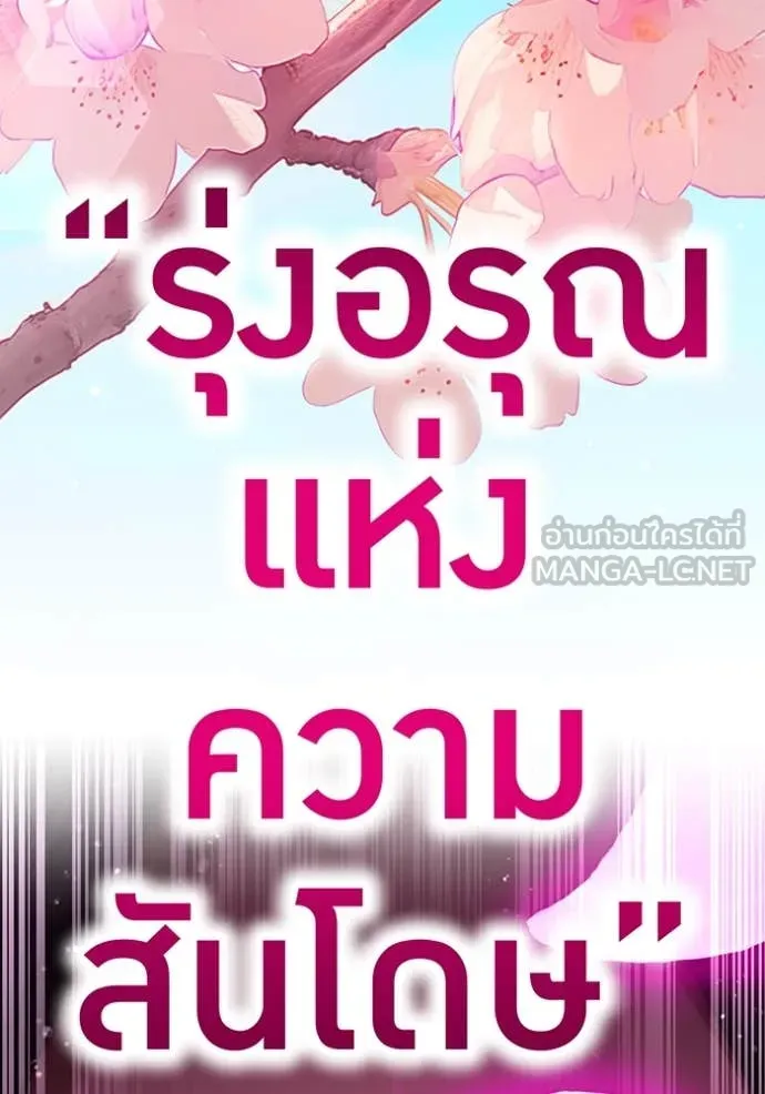 I am the strongest awakeners, recognized by all of the world‘s cheat masters ตอนที่ 49 page 110