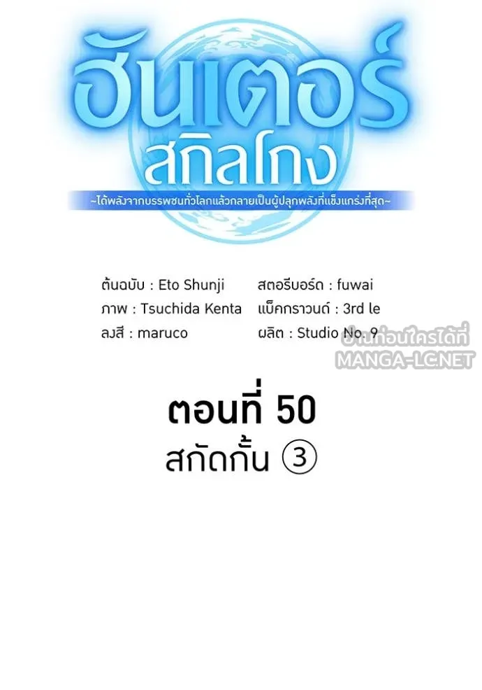 I am the strongest awakeners, recognized by all of the world‘s cheat masters ตอนที่ 50 page 68