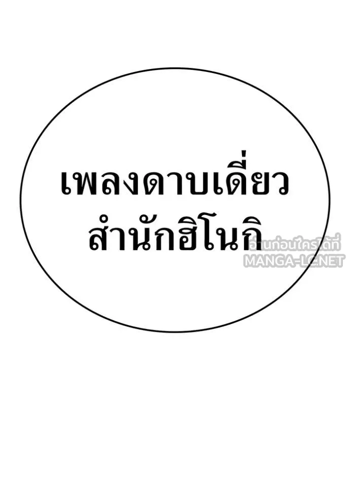 I am the strongest awakeners, recognized by all of the world‘s cheat masters ตอนที่ 50 page 79