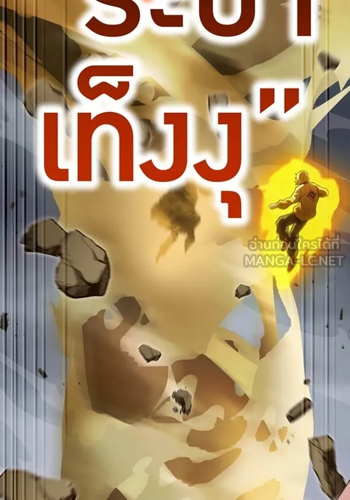 I am the strongest awakeners, recognized by all of the world‘s cheat masters ตอนที่ 50 page 81