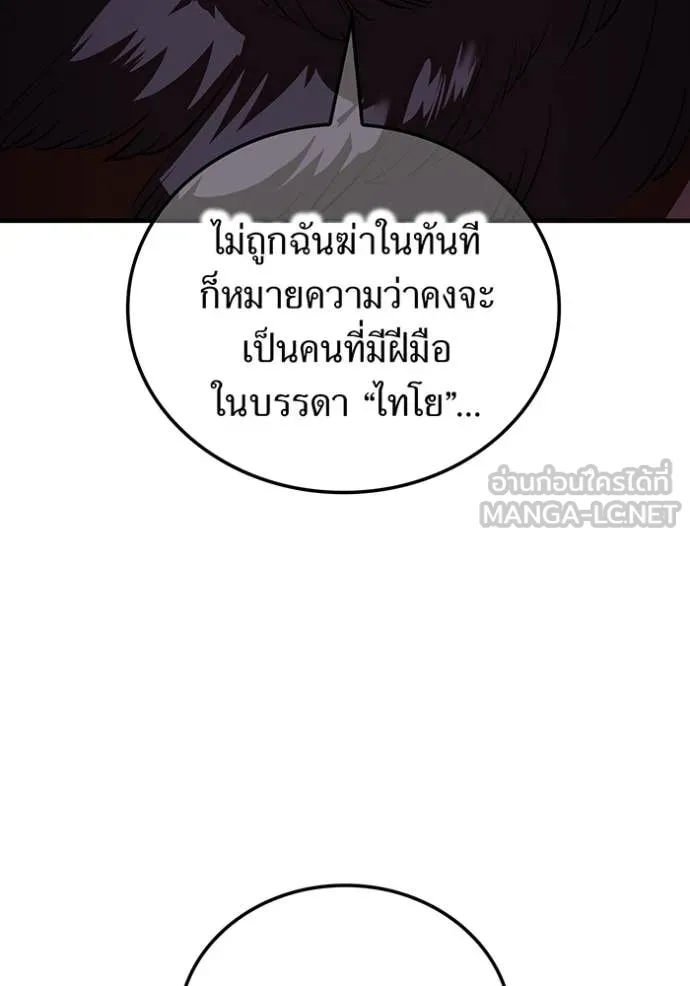 I am the strongest awakeners, recognized by all of the world‘s cheat masters ตอนที่ 50 page 94