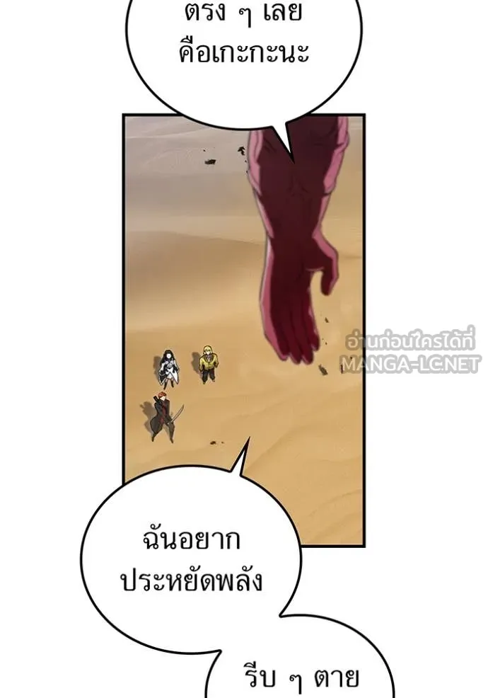 I am the strongest awakeners, recognized by all of the world‘s cheat masters ตอนที่ 50 page 95