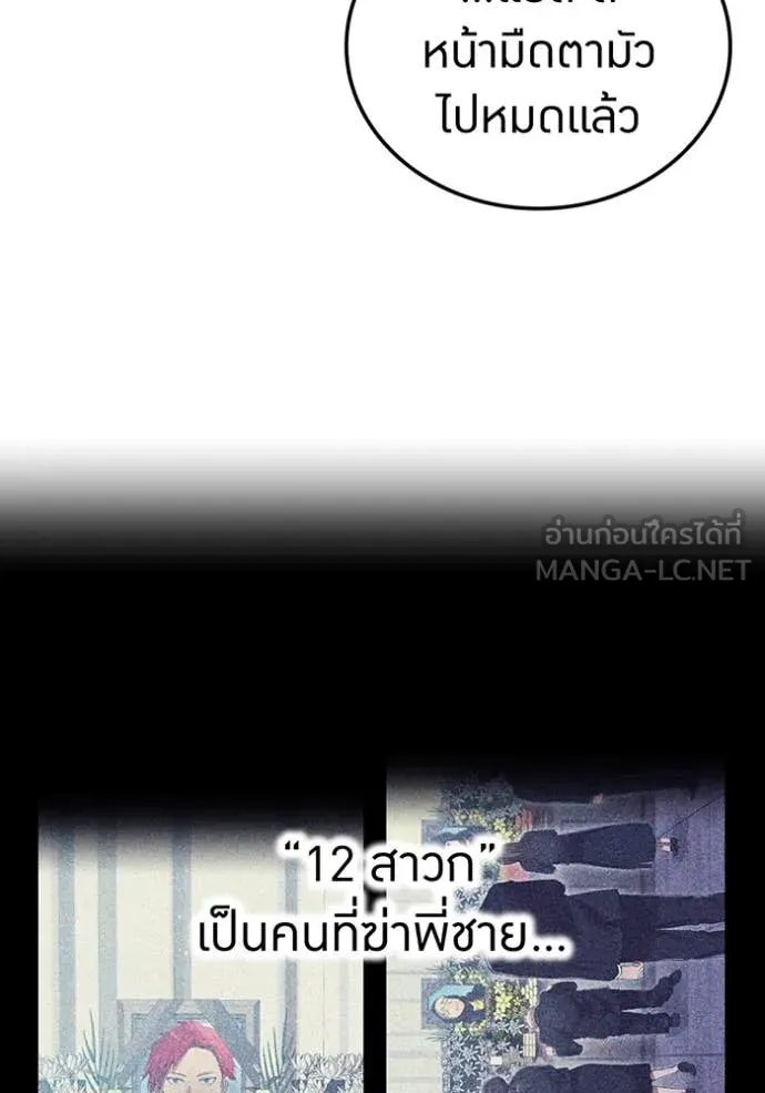 I am the strongest awakeners, recognized by all of the world‘s cheat masters ตอนที่ 50 page 102