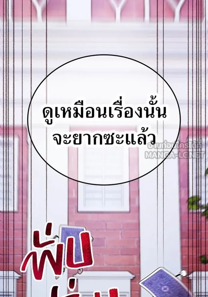 I am the strongest awakeners, recognized by all of the world‘s cheat masters ตอนที่ 50 page 137