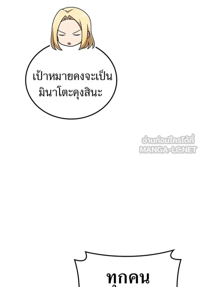 I am the strongest awakeners, recognized by all of the world‘s cheat masters ตอนที่ 50 page 140