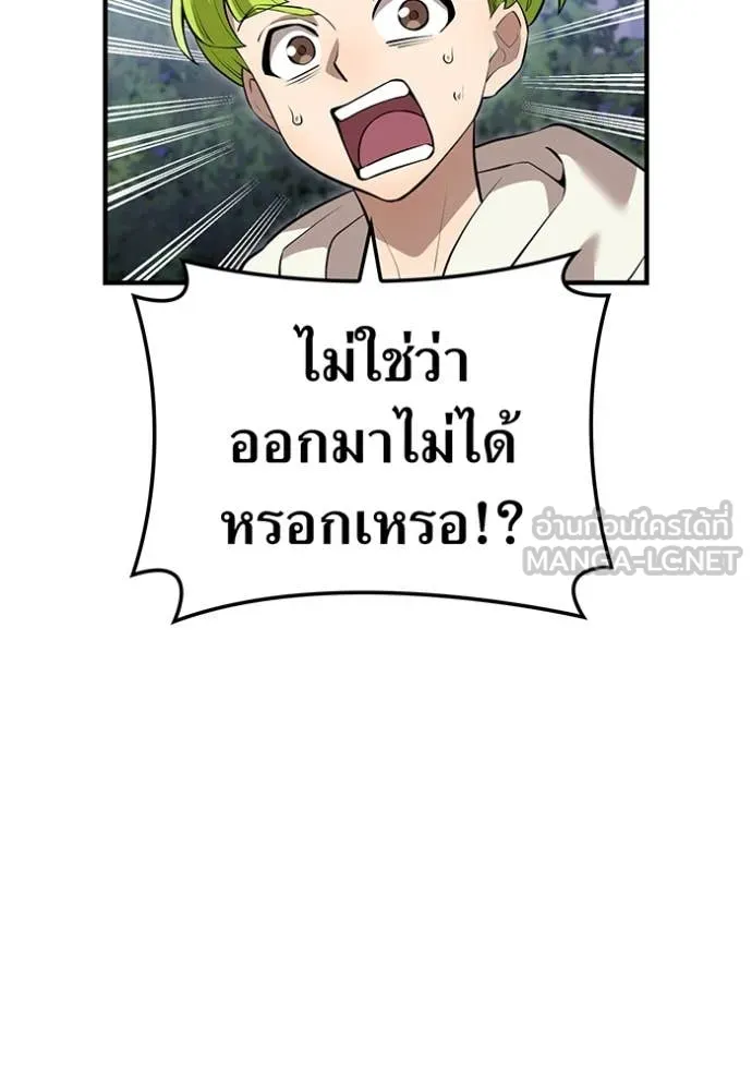 I am the strongest awakeners, recognized by all of the world‘s cheat masters ตอนที่ 50 page 156