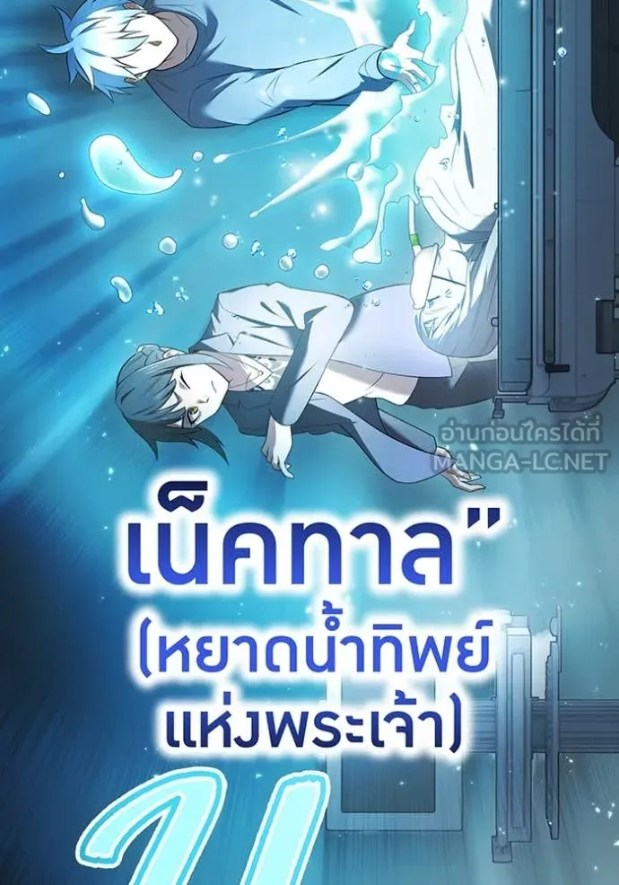 I am the strongest awakeners, recognized by all of the world‘s cheat masters ตอนที่ 51 page 21