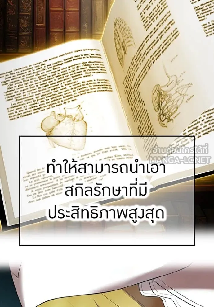 I am the strongest awakeners, recognized by all of the world‘s cheat masters ตอนที่ 51 page 24