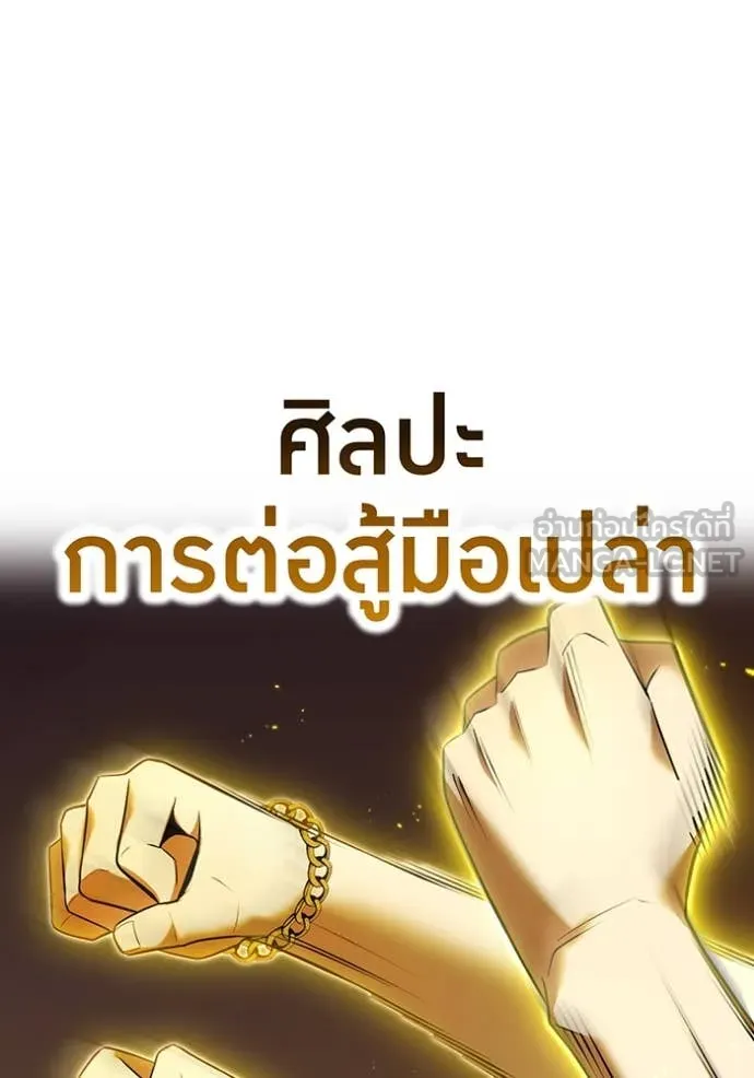 I am the strongest awakeners, recognized by all of the world‘s cheat masters ตอนที่ 51 page 86