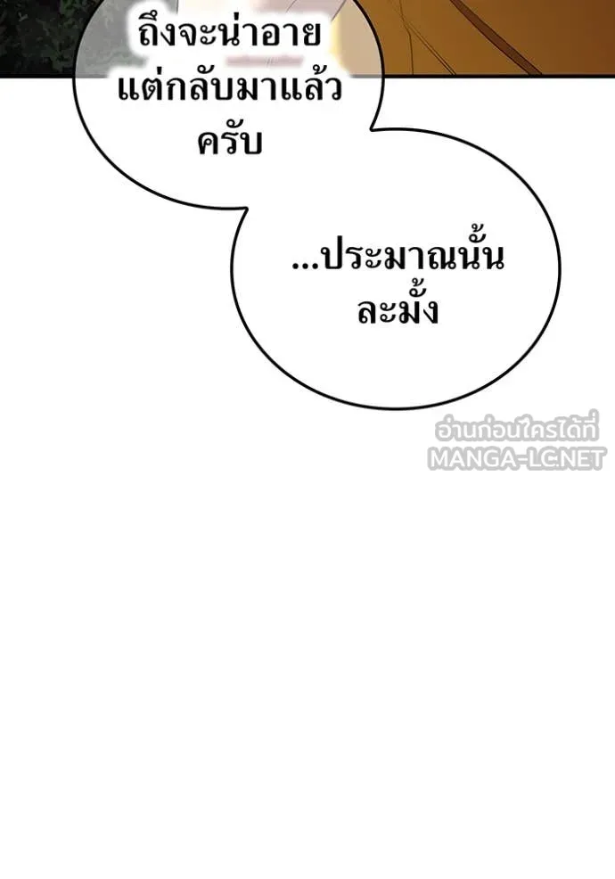 I am the strongest awakeners, recognized by all of the world‘s cheat masters ตอนที่ 51 page 94