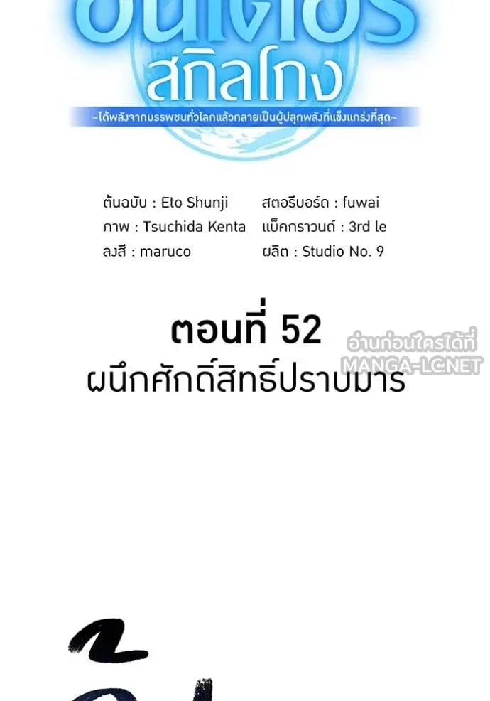 I am the strongest awakeners, recognized by all of the world‘s cheat masters ตอนที่ 52 page 4