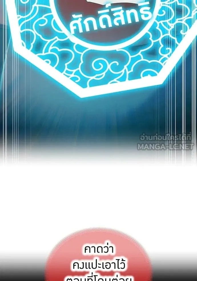 I am the strongest awakeners, recognized by all of the world‘s cheat masters ตอนที่ 52 page 21