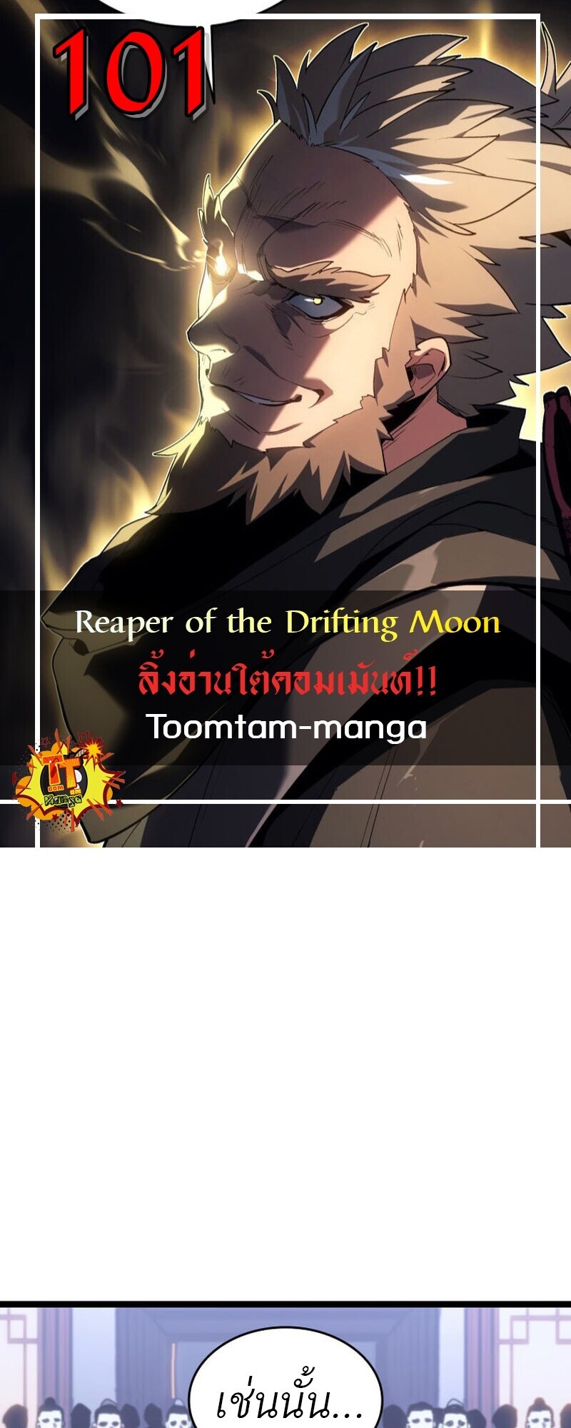 I am the strongest awakeners, recognized by all of the world‘s cheat masters ตอนที่ 52 page 107