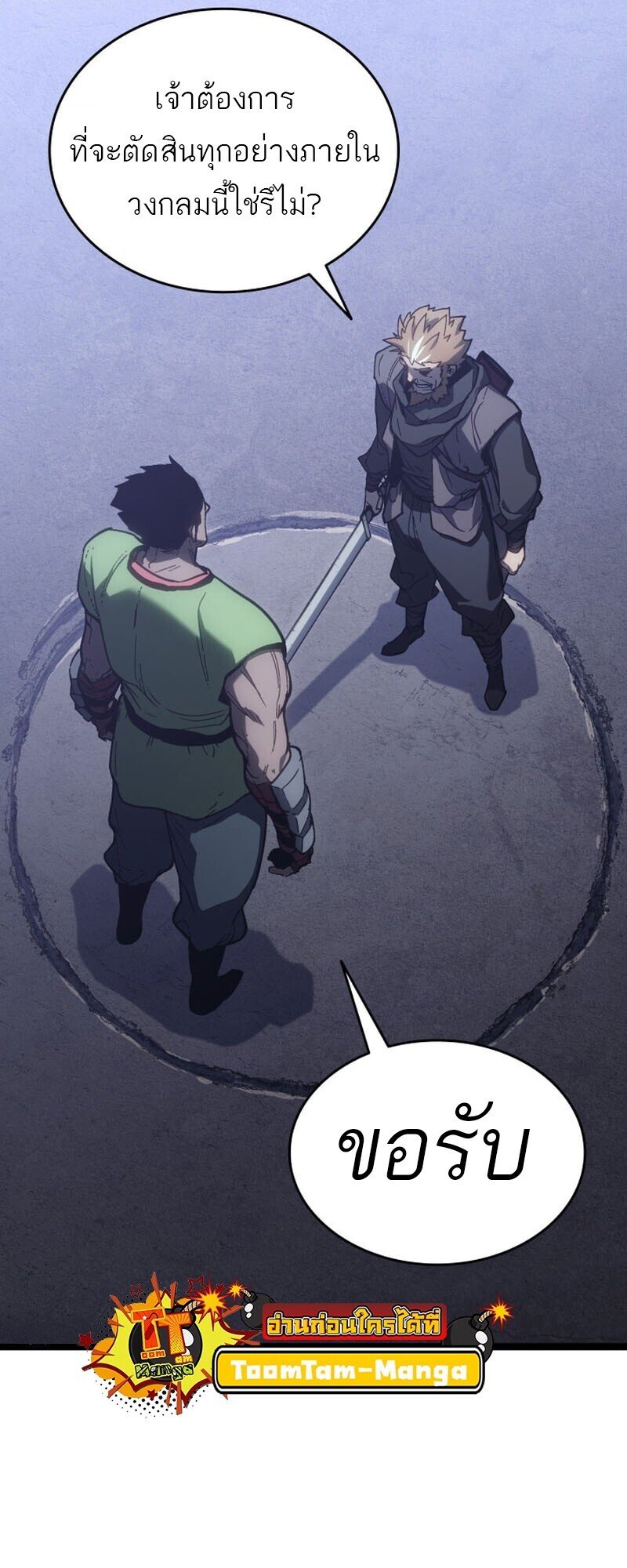 I am the strongest awakeners, recognized by all of the world‘s cheat masters ตอนที่ 52 page 109