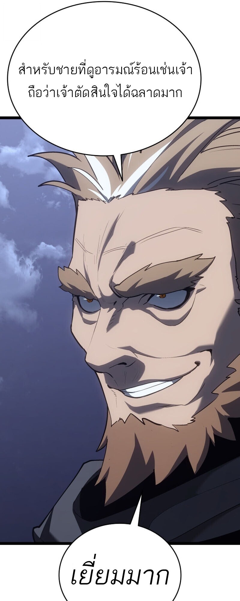 I am the strongest awakeners, recognized by all of the world‘s cheat masters ตอนที่ 52 page 113