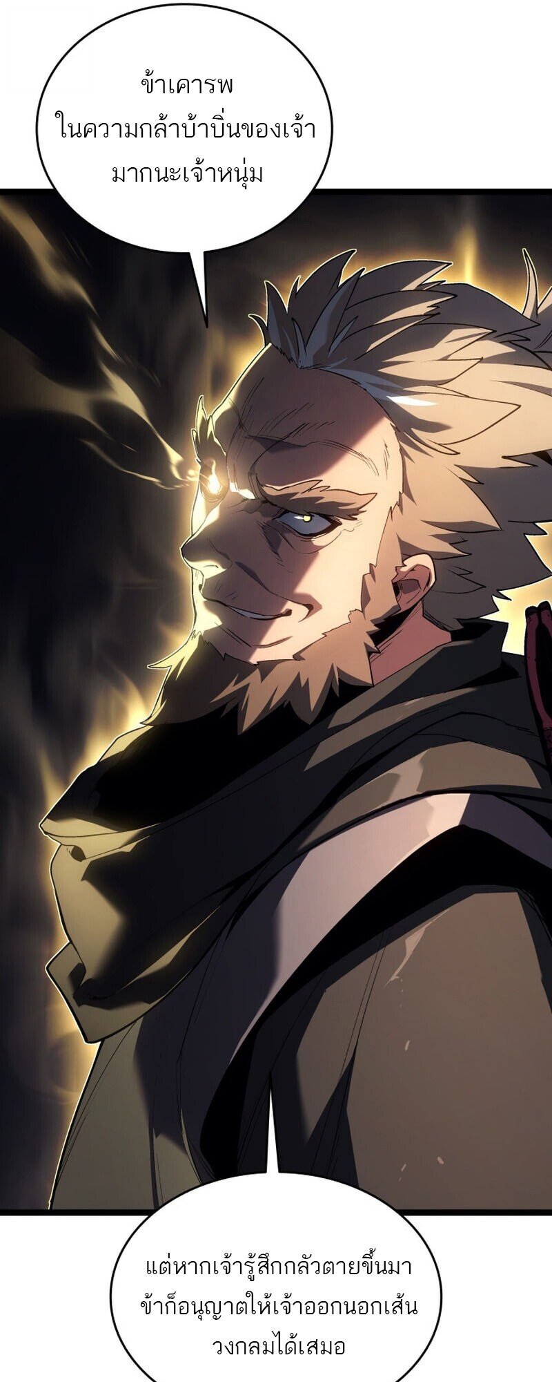 I am the strongest awakeners, recognized by all of the world‘s cheat masters ตอนที่ 52 page 119