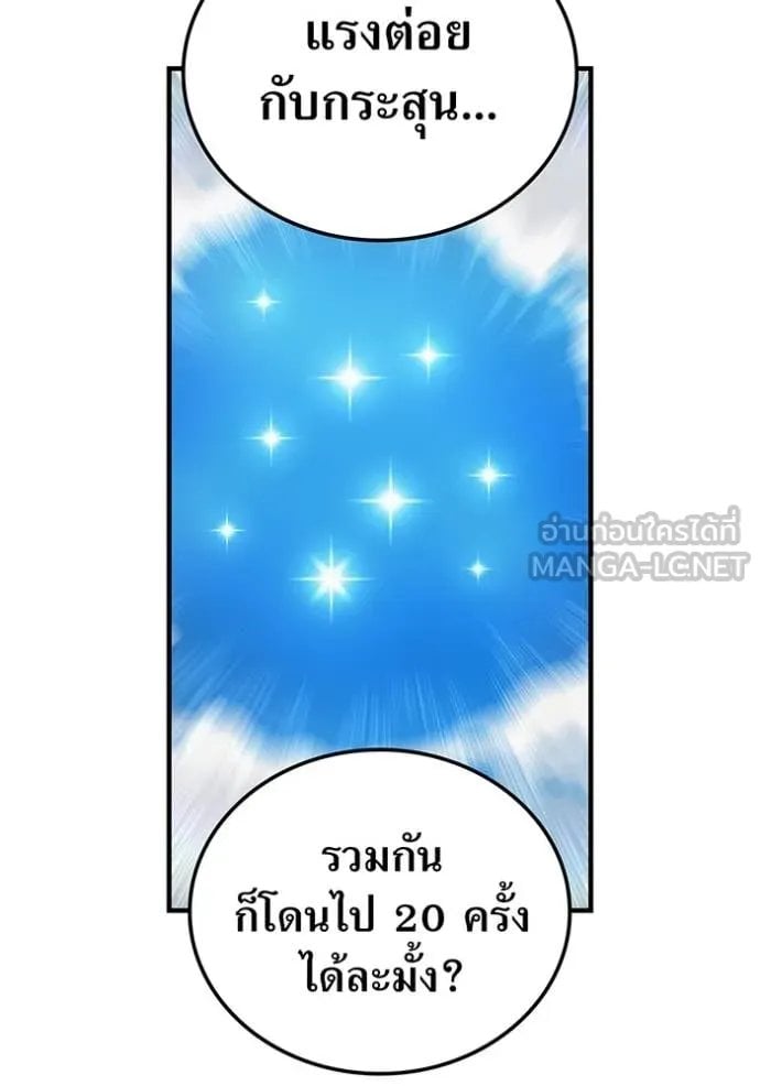 I am the strongest awakeners, recognized by all of the world‘s cheat masters ตอนที่ 52 page 128