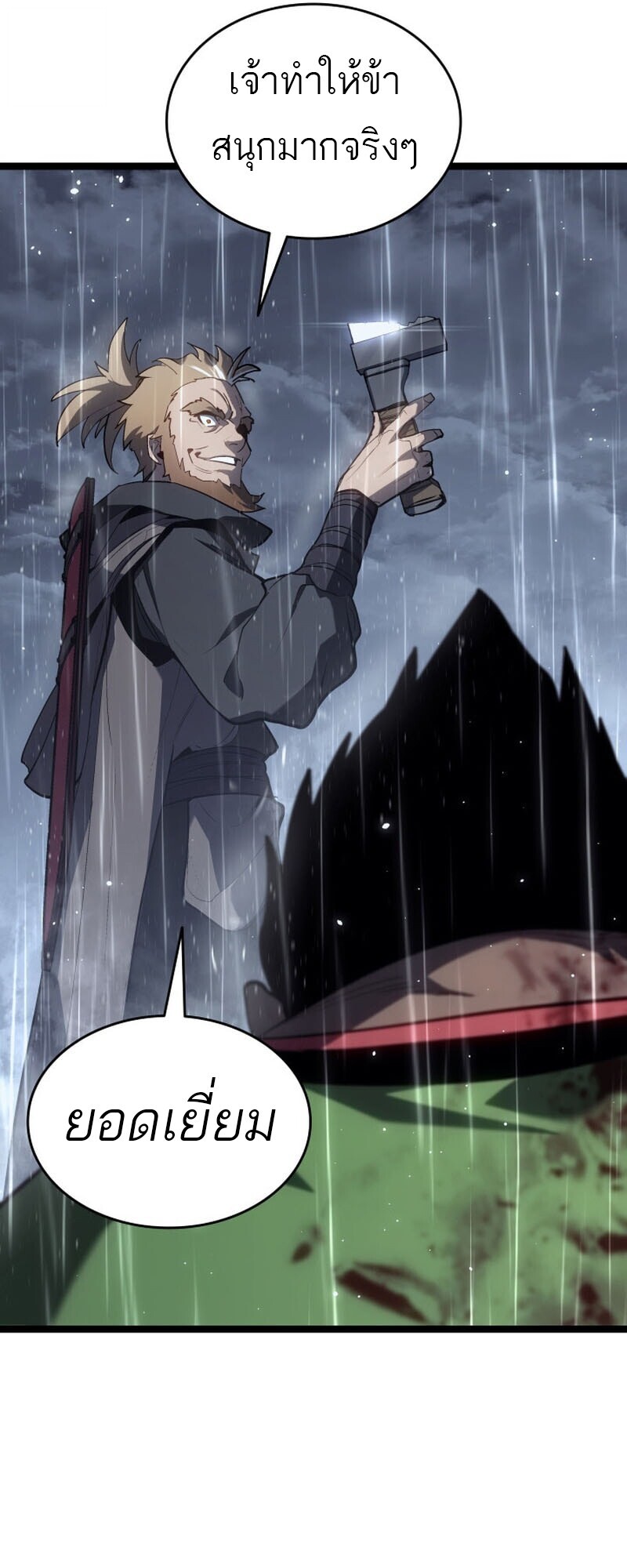 I am the strongest awakeners, recognized by all of the world‘s cheat masters ตอนที่ 52 page 156