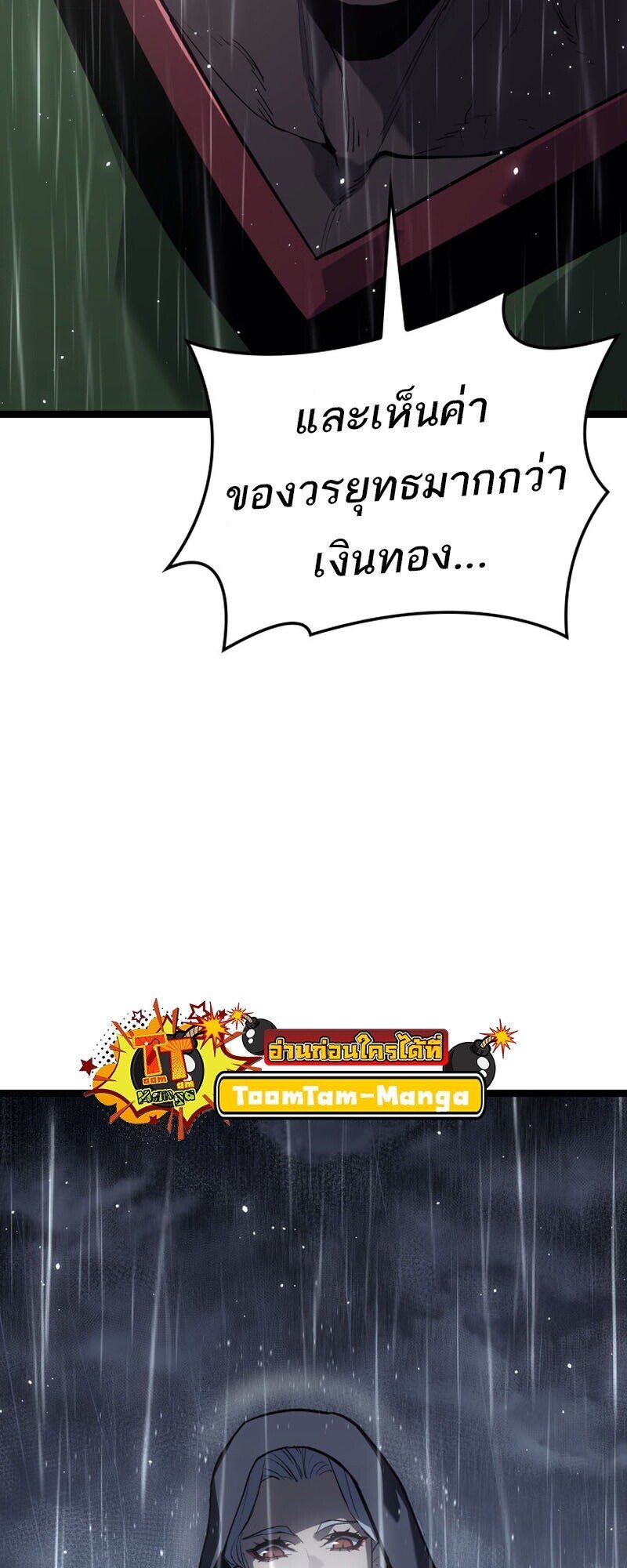 I am the strongest awakeners, recognized by all of the world‘s cheat masters ตอนที่ 52 page 163