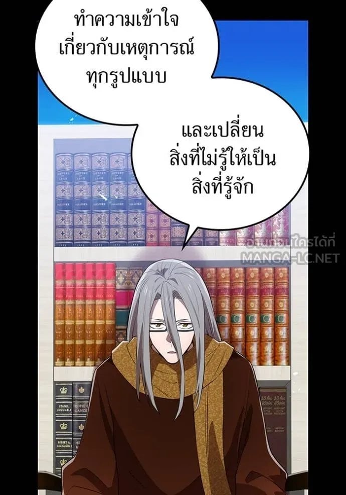 I am the strongest awakeners, recognized by all of the world‘s cheat masters ตอนที่ 53 page 2