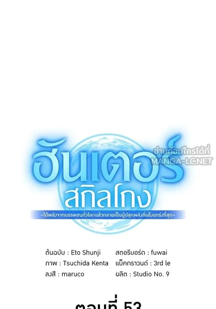 I am the strongest awakeners, recognized by all of the world‘s cheat masters ตอนที่ 53 page 14