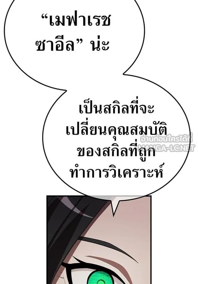 I am the strongest awakeners, recognized by all of the world‘s cheat masters ตอนที่ 53 page 105