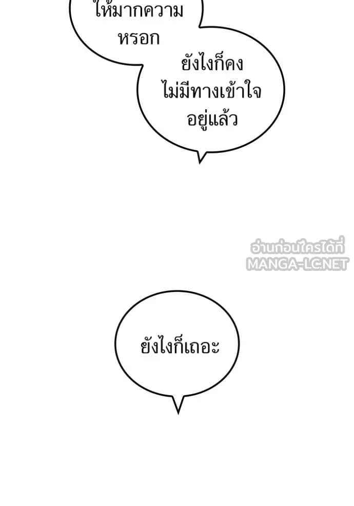 I am the strongest awakeners, recognized by all of the world‘s cheat masters ตอนที่ 53 page 114