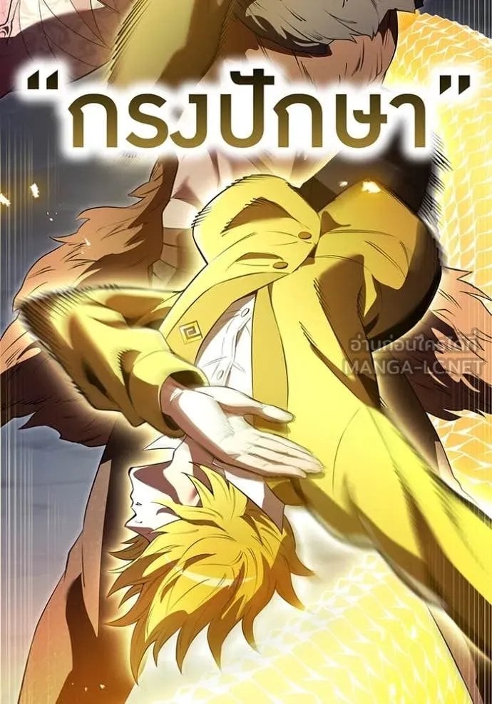 I am the strongest awakeners, recognized by all of the world‘s cheat masters ตอนที่ 53 page 124