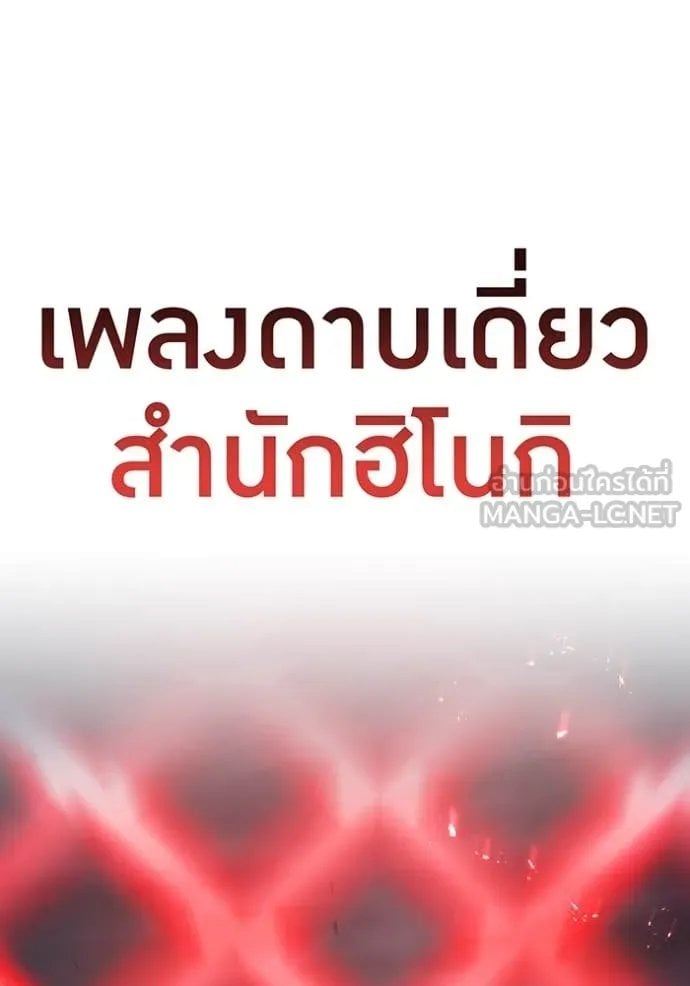 I am the strongest awakeners, recognized by all of the world‘s cheat masters ตอนที่ 53 page 138