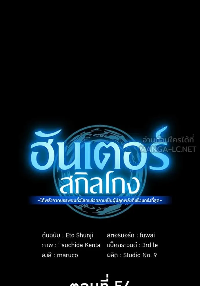 I am the strongest awakeners, recognized by all of the world‘s cheat masters ตอนที่ 54 page 15