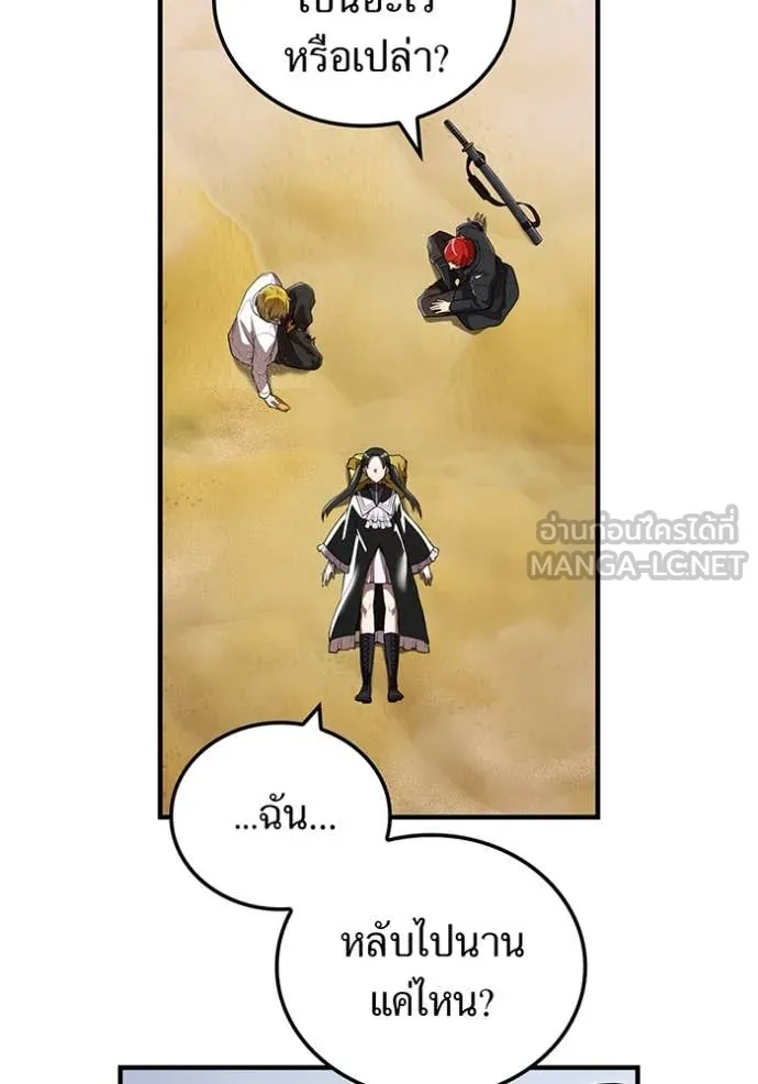 I am the strongest awakeners, recognized by all of the world‘s cheat masters ตอนที่ 54 page 85