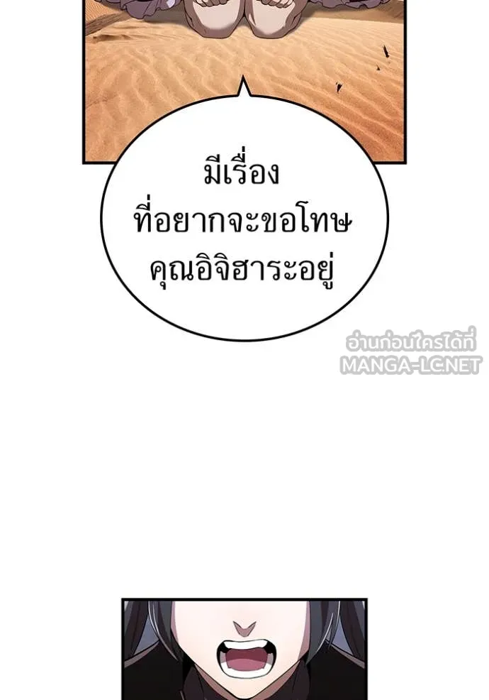 I am the strongest awakeners, recognized by all of the world‘s cheat masters ตอนที่ 54 page 90