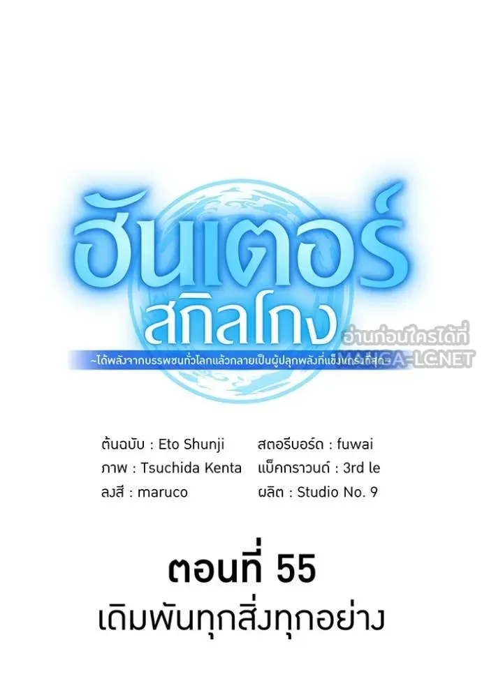 I am the strongest awakeners, recognized by all of the world‘s cheat masters ตอนที่ 55 page 35