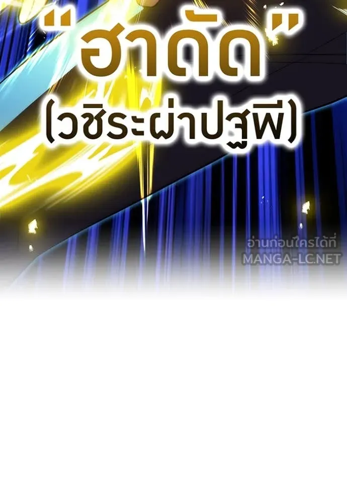 I am the strongest awakeners, recognized by all of the world‘s cheat masters ตอนที่ 55 page 85