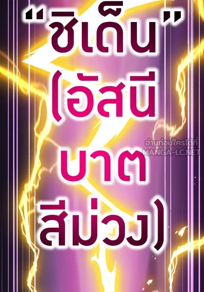 I am the strongest awakeners, recognized by all of the world‘s cheat masters ตอนที่ 55 page 87