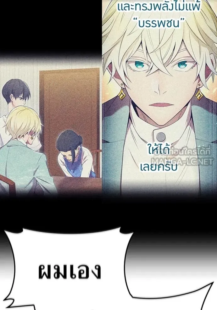 I am the strongest awakeners, recognized by all of the world‘s cheat masters ตอนที่ 55 page 138