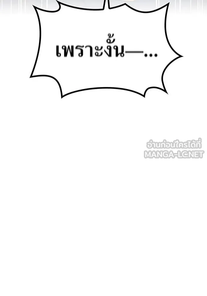 I am the strongest awakeners, recognized by all of the world‘s cheat masters ตอนที่ 55 page 141