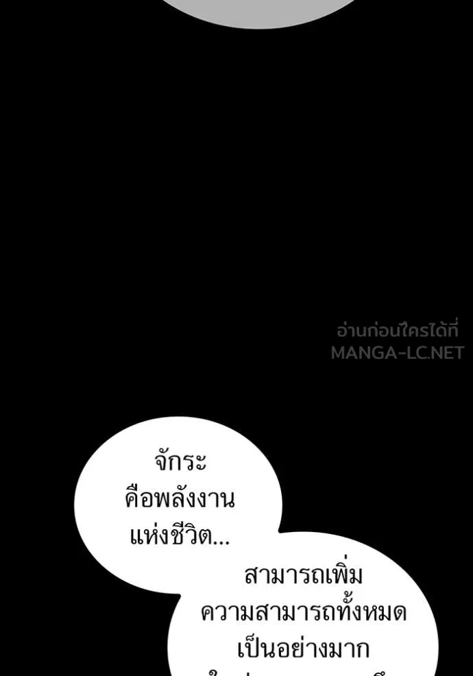 I am the strongest awakeners, recognized by all of the world‘s cheat masters ตอนที่ 56 page 38