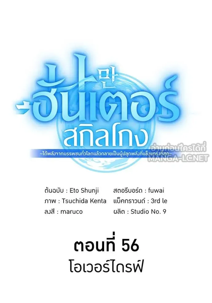 I am the strongest awakeners, recognized by all of the world‘s cheat masters ตอนที่ 56 page 59