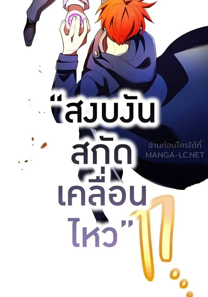 I am the strongest awakeners, recognized by all of the world‘s cheat masters ตอนที่ 56 page 89