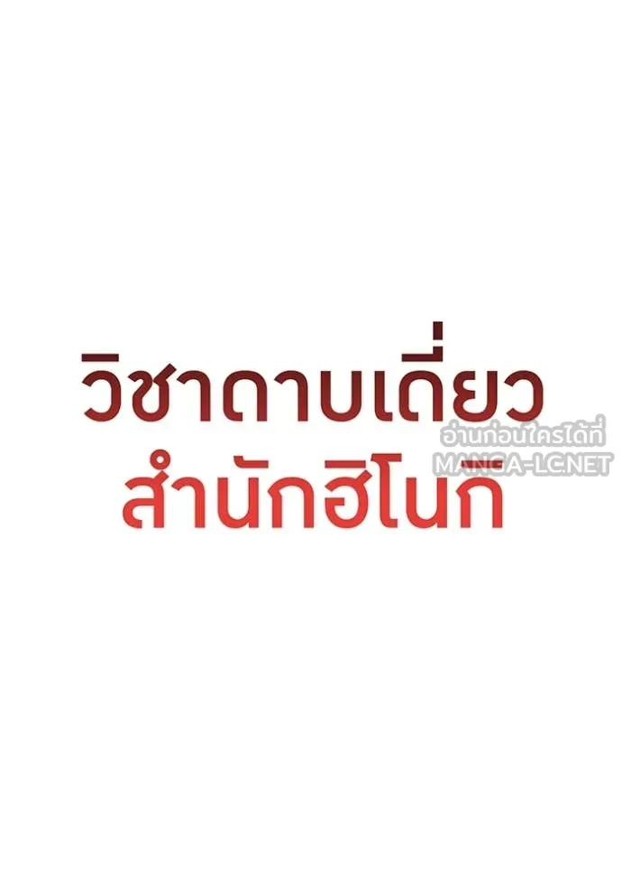 I am the strongest awakeners, recognized by all of the world‘s cheat masters ตอนที่ 56 page 93