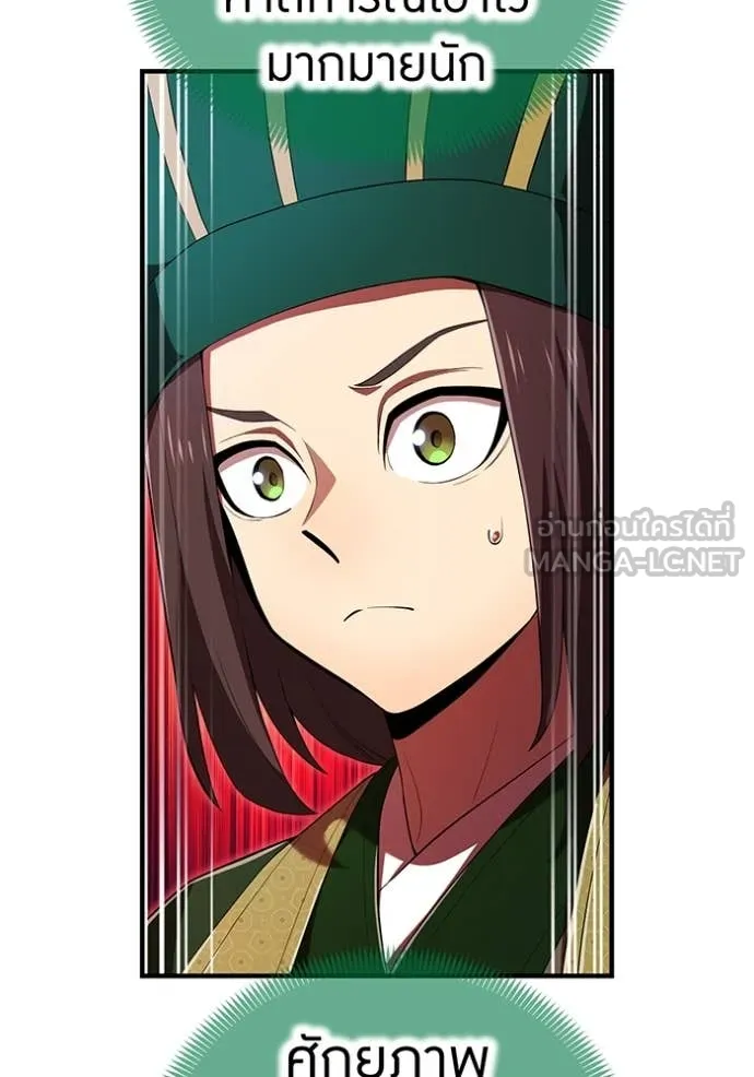 I am the strongest awakeners, recognized by all of the world‘s cheat masters ตอนที่ 56 page 112