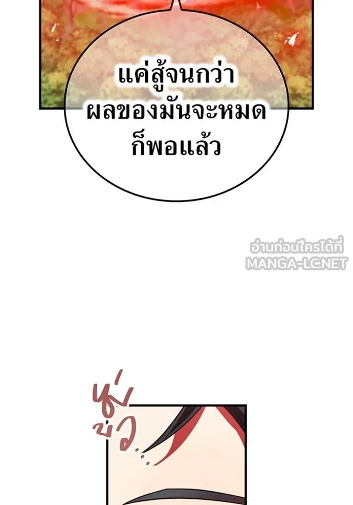 I am the strongest awakeners, recognized by all of the world‘s cheat masters ตอนที่ 57 page 30