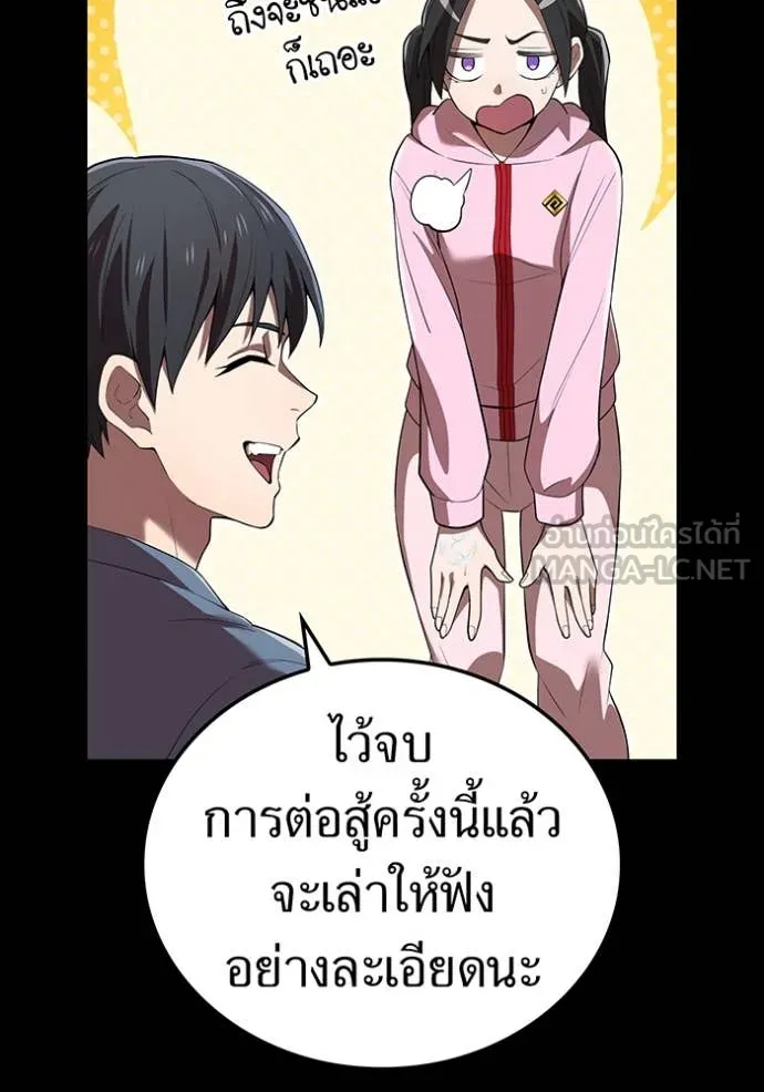 I am the strongest awakeners, recognized by all of the world‘s cheat masters ตอนที่ 57 page 58