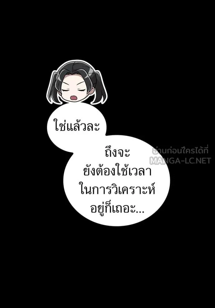 I am the strongest awakeners, recognized by all of the world‘s cheat masters ตอนที่ 57 page 60