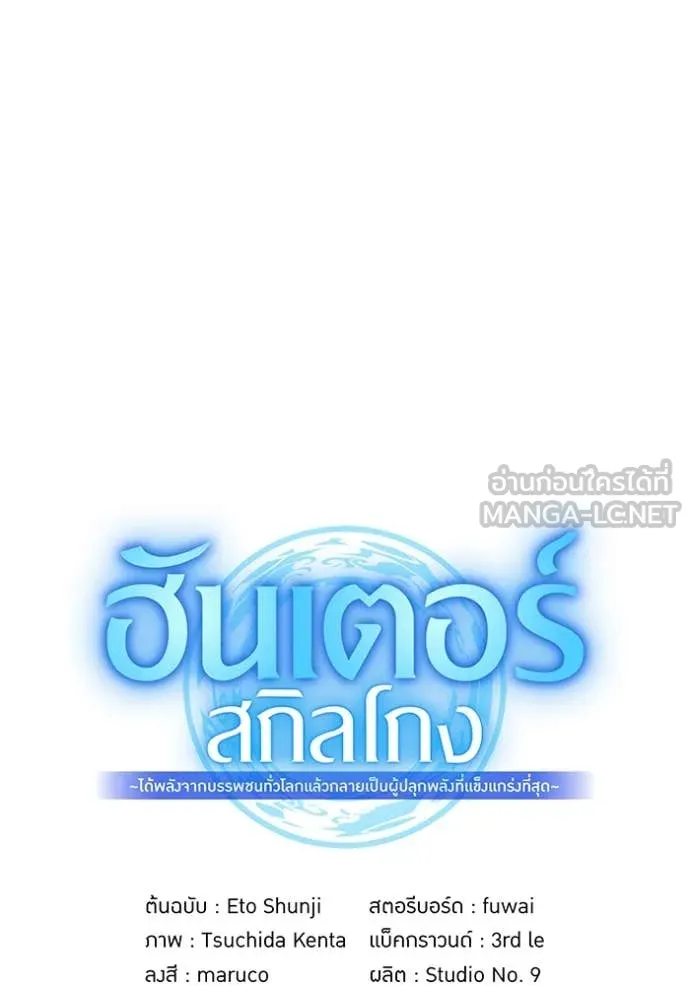 I am the strongest awakeners, recognized by all of the world‘s cheat masters ตอนที่ 57 page 97