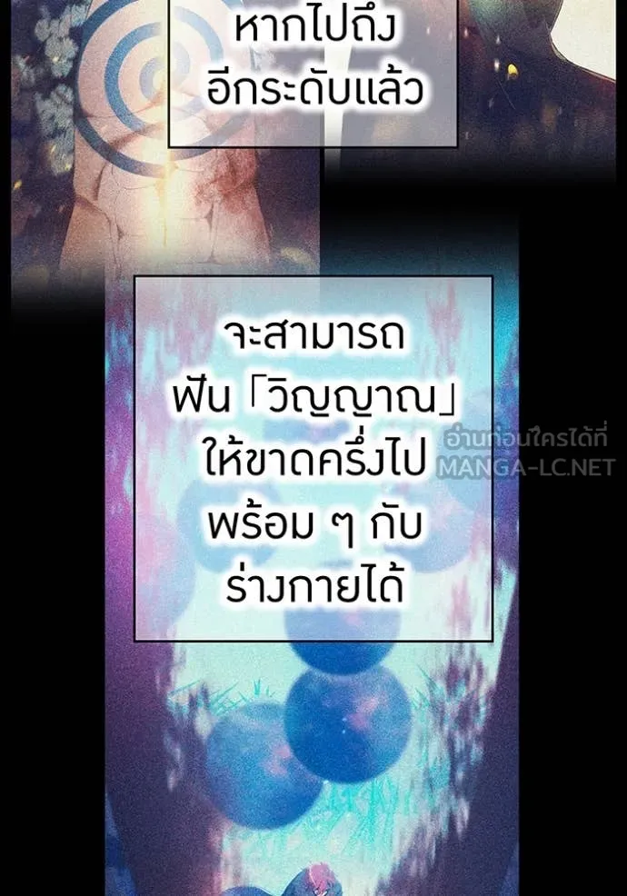 I am the strongest awakeners, recognized by all of the world‘s cheat masters ตอนที่ 58 page 6