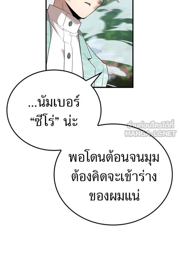 I am the strongest awakeners, recognized by all of the world‘s cheat masters ตอนที่ 58 page 62