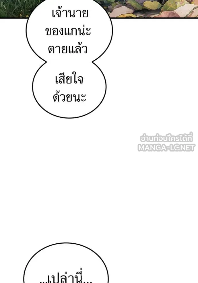 I am the strongest awakeners, recognized by all of the world‘s cheat masters ตอนที่ 58 page 103